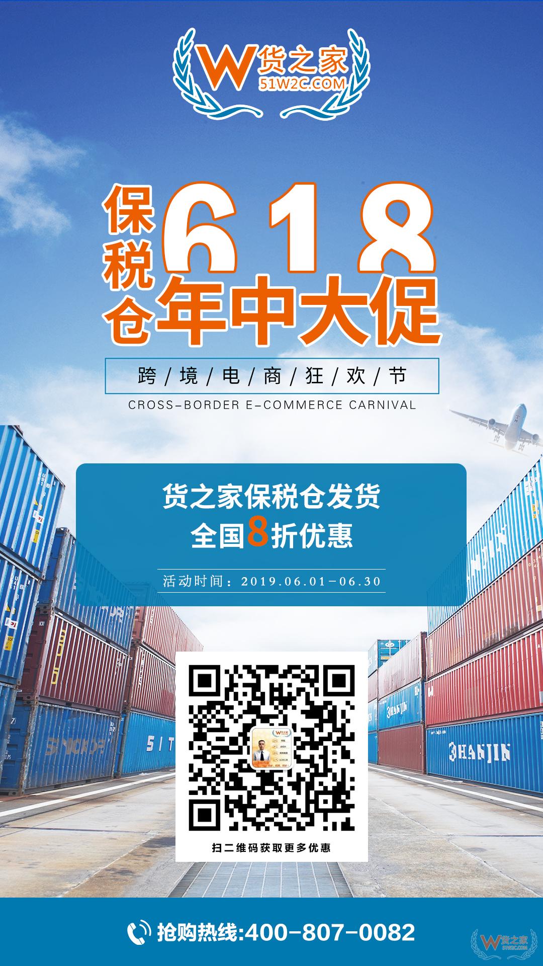 “618樂要發”，跨境電商保稅倉發貨8折，貨之家預祝跨境電商賣家6月發發發-貨之家