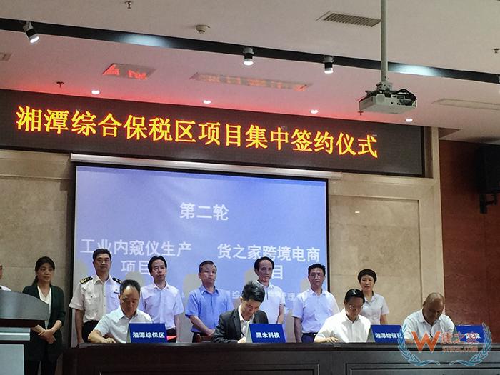 祝賀！今日湘潭貨之家簽約儀式在湘潭綜合保稅區舉行，正式掛牌成立-貨之家