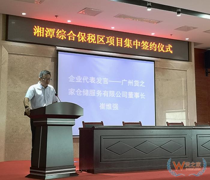 祝賀！今日湘潭貨之家簽約儀式在湘潭綜合保稅區舉行，正式掛牌成立-貨之家