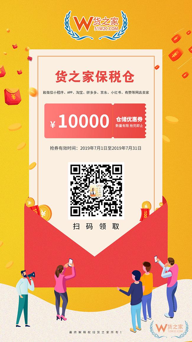 跨境電商零售進口重大福利，貨之家保稅倉1000萬優惠券支持全國中小微企保稅進口！