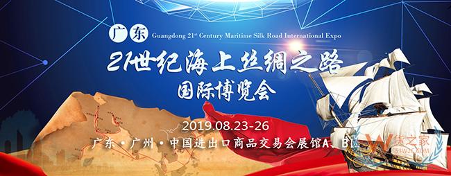 廣東21世紀海上絲綢之路國際博覽會，數百境外品牌參展商聚焦跨境電商保稅進口-貨之家