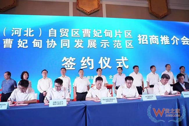 恭喜！天津貨之家供應鏈簽約河北自貿試驗區曹妃甸片區，共建跨境電商供應鏈-貨之家