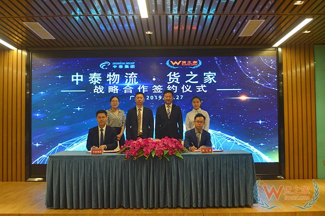 恭喜！貨之家與中泰物流建立戰略合作關系，共同構建大灣區跨境電商產業生態圈-貨之家