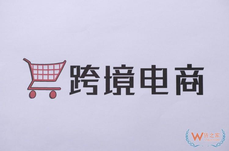 內蒙古自治區出臺跨境電商物流支持政策—貨之家