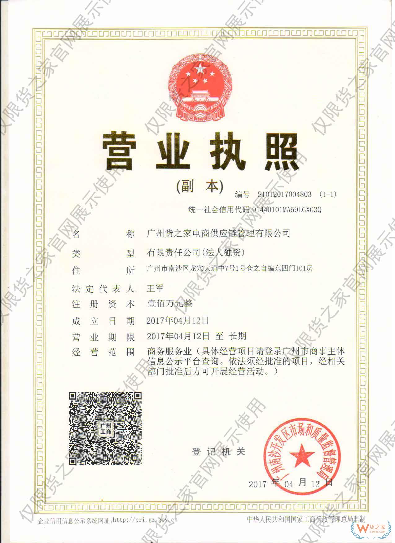 廣州貨之家電商供應鏈管理有限公司.jpg