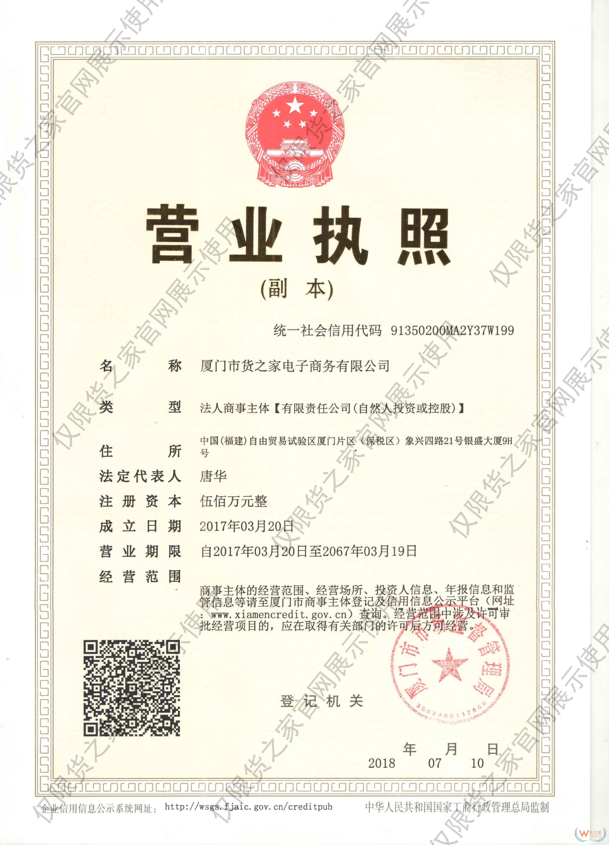 廈門市貨之家電子商務有限公司.jpg