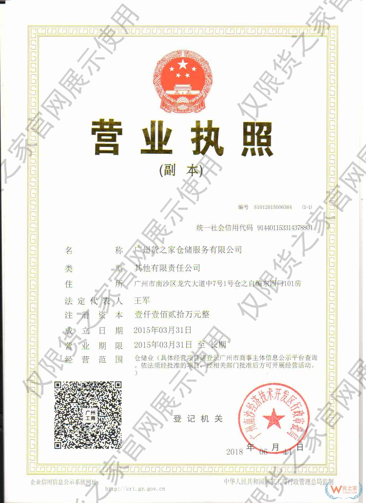廣州貨之家倉儲服務有限公司.jpg