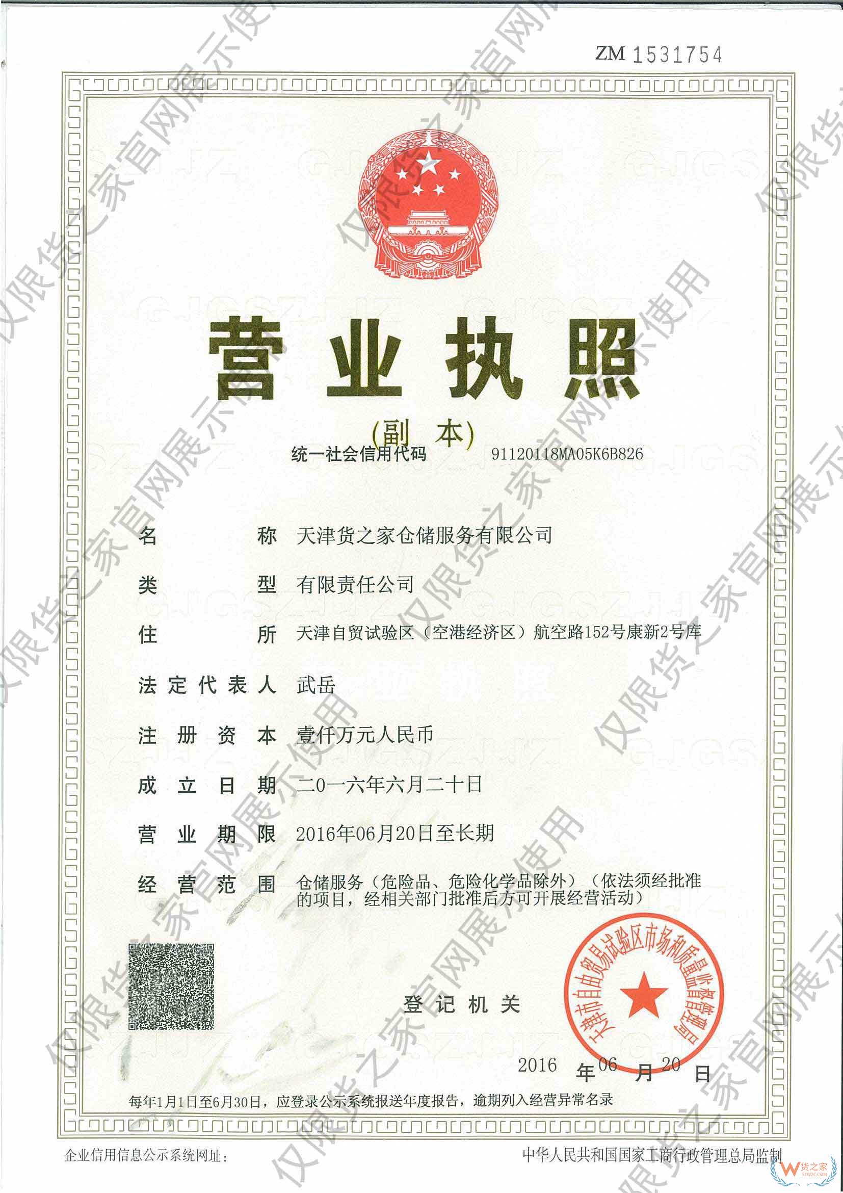 天津貨之家倉儲服務有限公司c.jpg