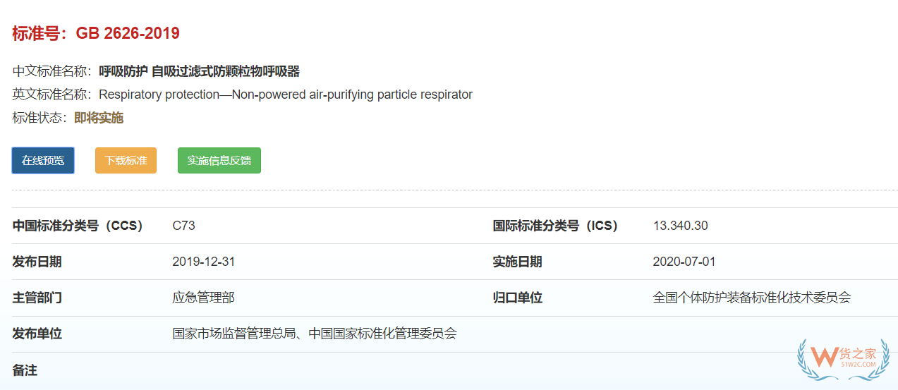 注意！7月1日起，口罩強制性新國標正式實施，務必注意這些要求！—貨之家