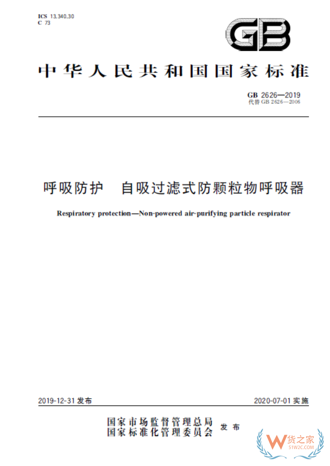 注意！7月1日起，口罩強制性新國標正式實施，務必注意這些要求！—貨之家