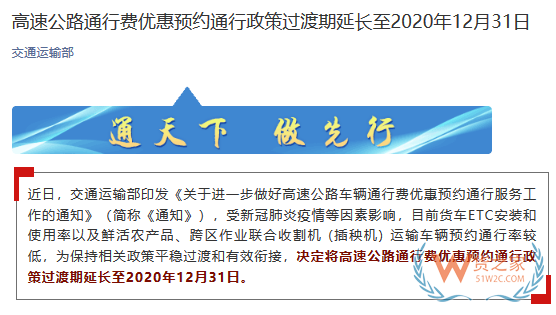 高速公路通行費優惠政策，延長至2020年12月31日—貨之家