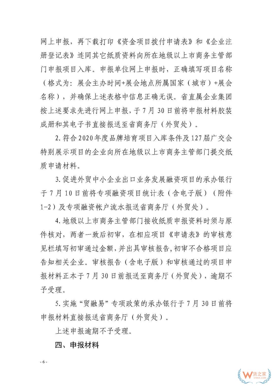 申報通知 || 中央財政2020年度外經貿發展專項資金項目入庫（開拓重點市場事項）（第二期）申報指南—貨之家