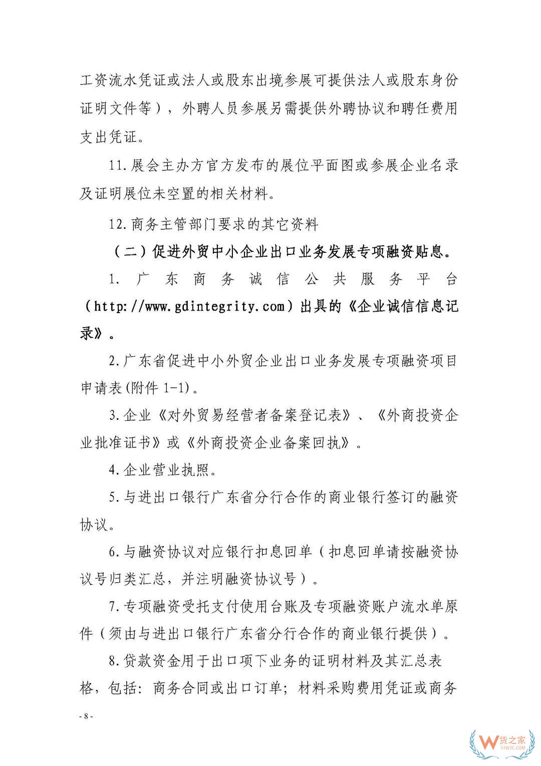 申報通知 || 中央財政2020年度外經貿發展專項資金項目入庫（開拓重點市場事項）（第二期）申報指南—貨之家