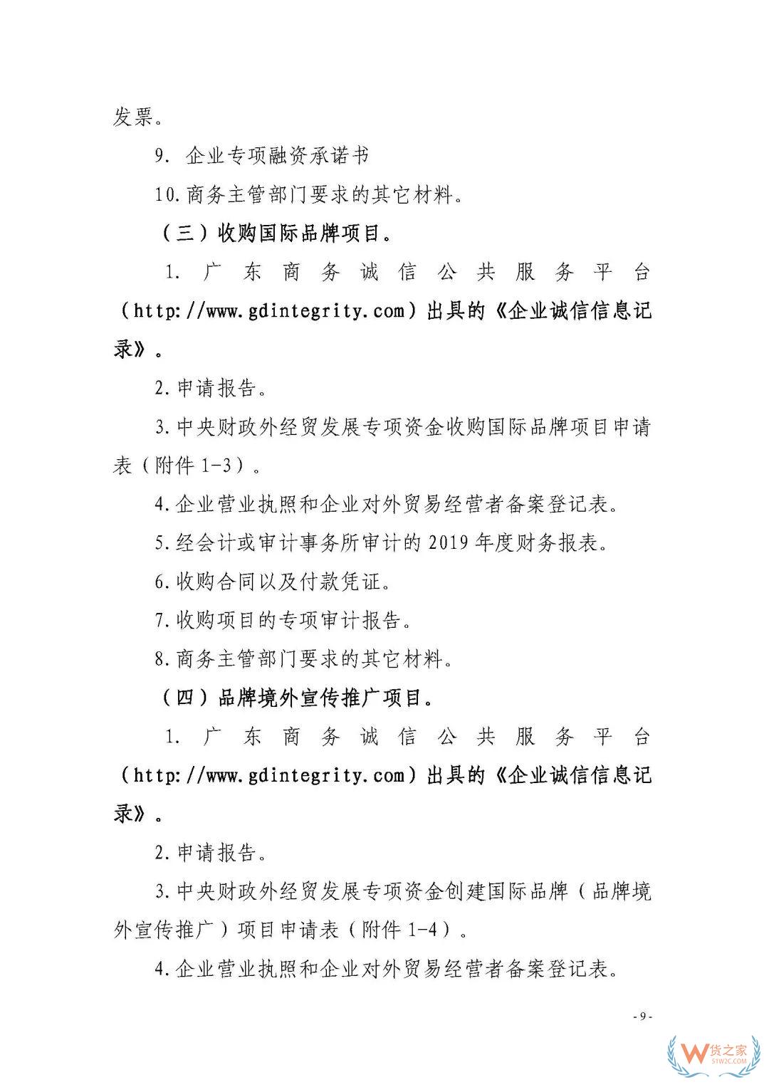 申報通知 || 中央財政2020年度外經貿發展專項資金項目入庫（開拓重點市場事項）（第二期）申報指南—貨之家
