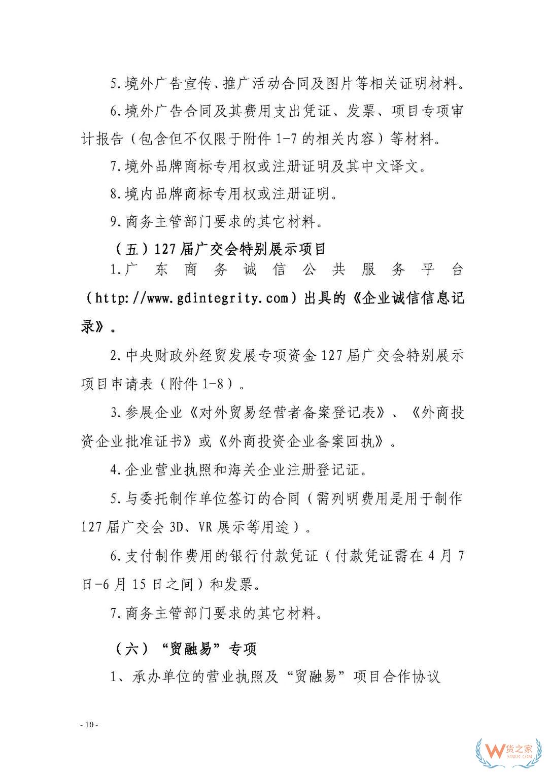 申報通知 || 中央財政2020年度外經貿發展專項資金項目入庫（開拓重點市場事項）（第二期）申報指南—貨之家