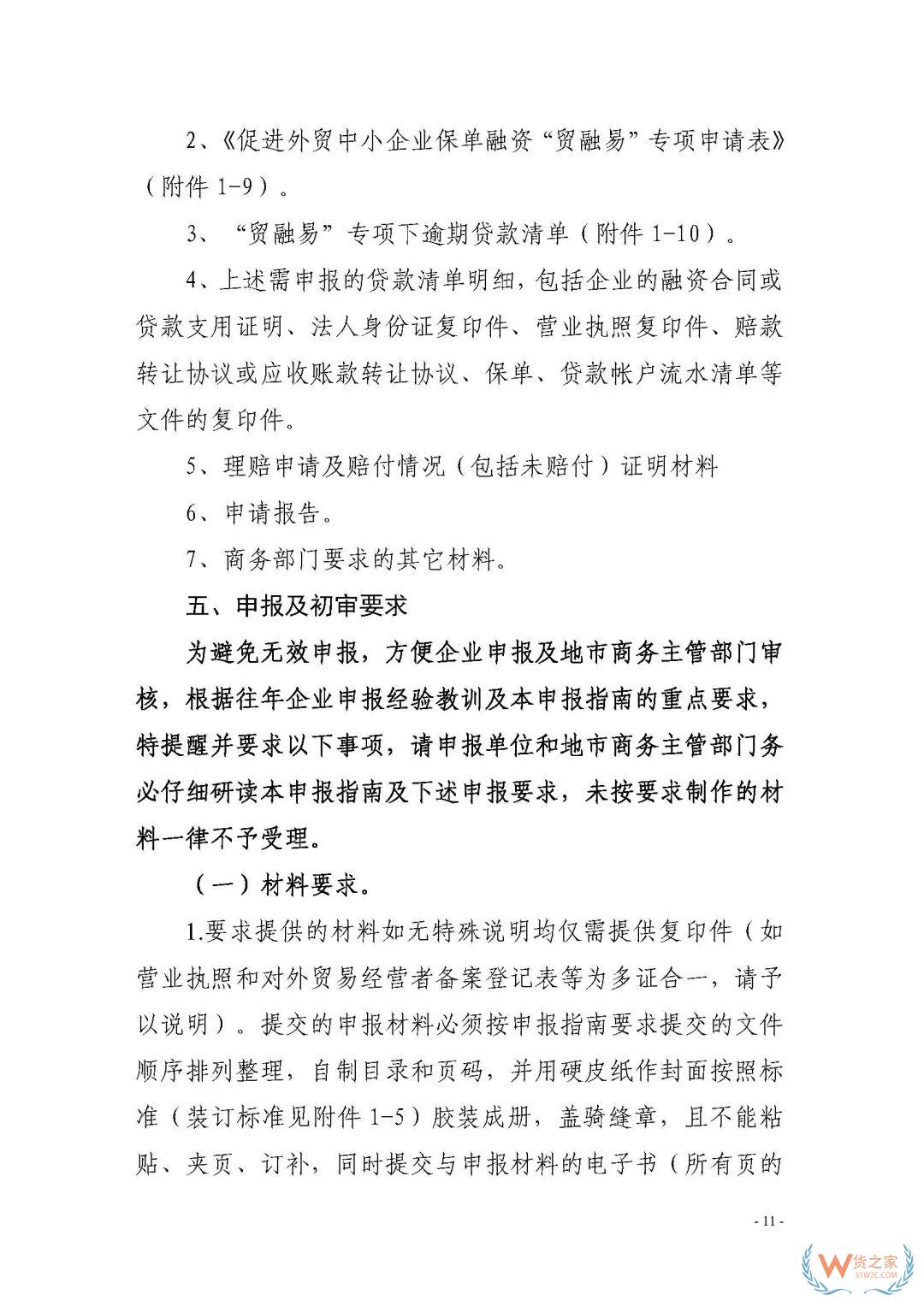 申報通知 || 中央財政2020年度外經貿發展專項資金項目入庫（開拓重點市場事項）（第二期）申報指南—貨之家