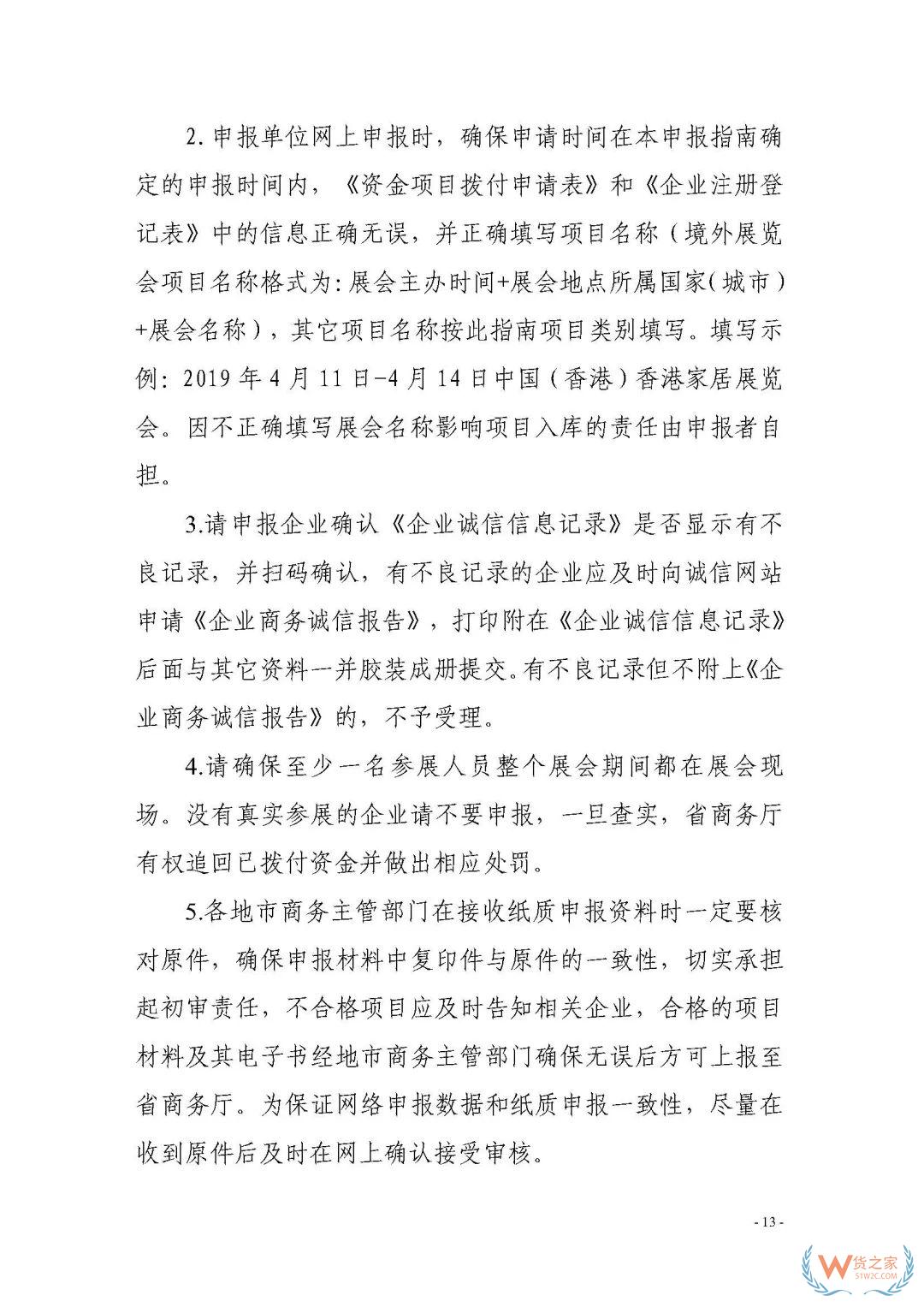 申報通知 || 中央財政2020年度外經貿發展專項資金項目入庫（開拓重點市場事項）（第二期）申報指南—貨之家
