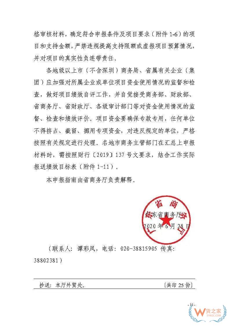 申報通知 || 中央財政2020年度外經貿發展專項資金項目入庫（開拓重點市場事項）（第二期）申報指南—貨之家