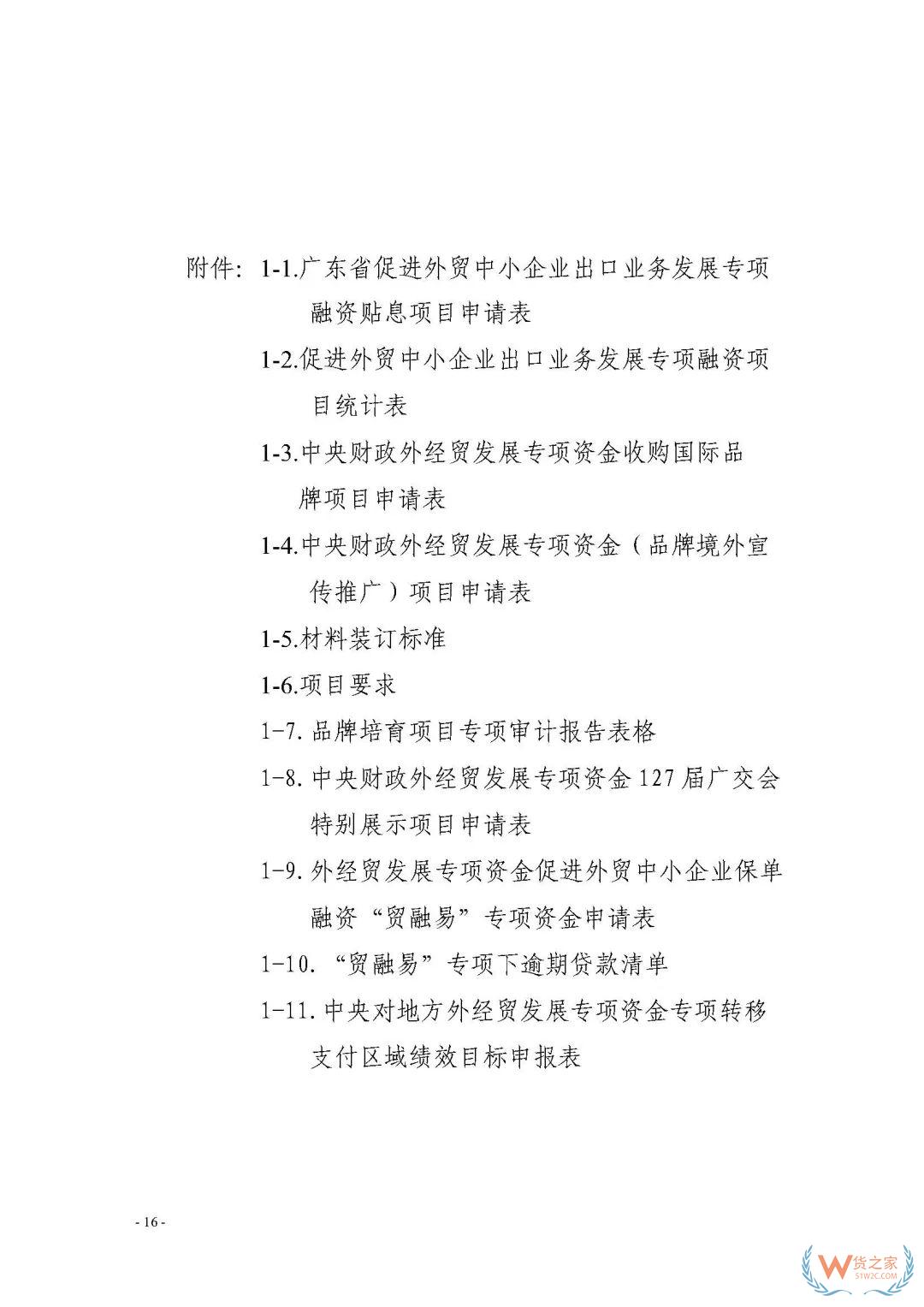 申報通知 || 中央財政2020年度外經貿發展專項資金項目入庫（開拓重點市場事項）（第二期）申報指南—貨之家