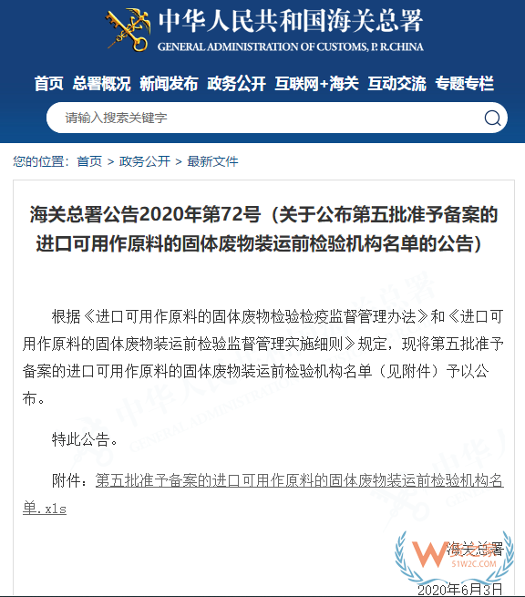 7月，這些海關政策快來看！對來該國的集裝箱、貨物實施查驗—貨之家