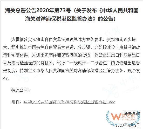 7月，這些海關政策快來看！對來該國的集裝箱、貨物實施查驗—貨之家