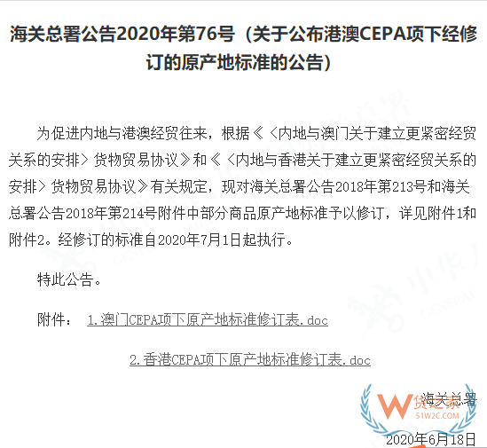 7月，這些海關政策快來看！對來該國的集裝箱、貨物實施查驗—貨之家