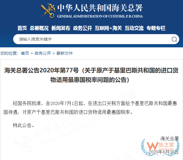 7月，這些海關政策快來看！對來該國的集裝箱、貨物實施查驗—貨之家