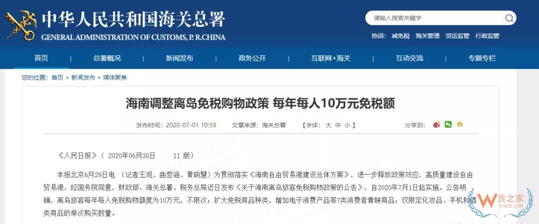 海南免稅購物額度提升至10萬，用于牟利者3年內禁止享受該政策—貨之家