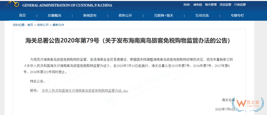 海南免稅購物額度提升至10萬，用于牟利者3年內禁止享受該政策—貨之家