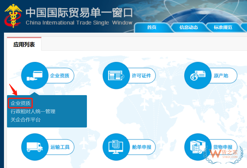 多證合一：海關(guān)企業(yè)注冊(cè)備案網(wǎng)上自助辦理指引—貨之家
