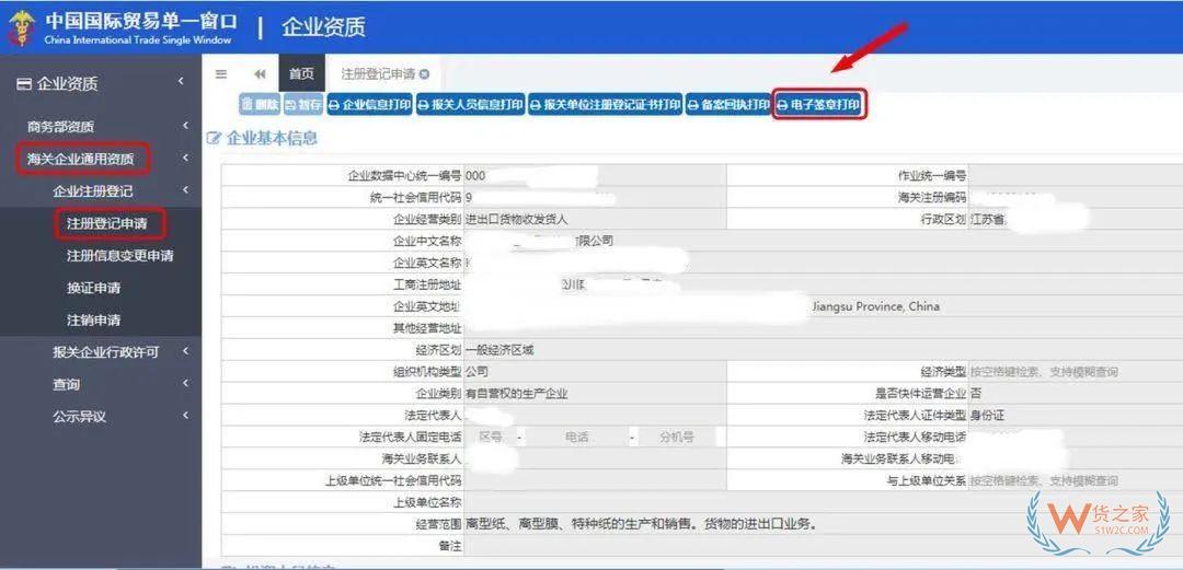 多證合一：海關(guān)企業(yè)注冊(cè)備案網(wǎng)上自助辦理指引—貨之家