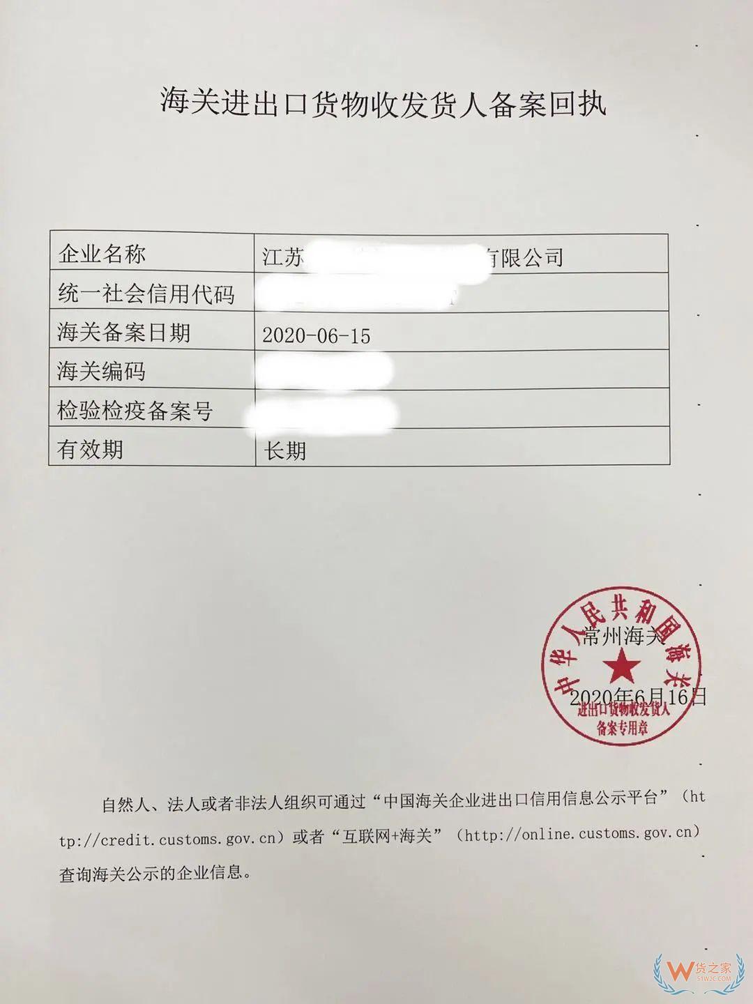 多證合一：海關(guān)企業(yè)注冊(cè)備案網(wǎng)上自助辦理指引—貨之家