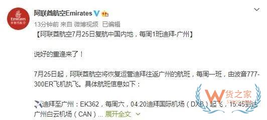最新！國內(nèi)外航班復(fù)航、開通！包含這么多國家！—貨之家