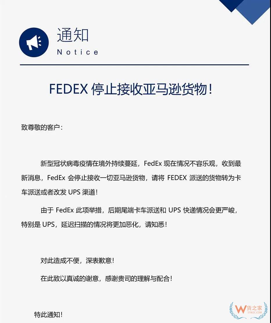 運(yùn)價全線暴漲！UPS航班大面積取消，F(xiàn)edEx將停止接收亞馬遜貨物！請調(diào)整出貨計(jì)劃—貨之家