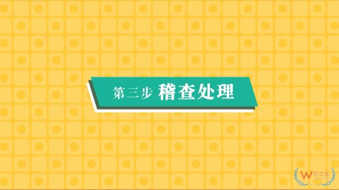 每個外貿企業都應該知道的海關稽查—貨之家