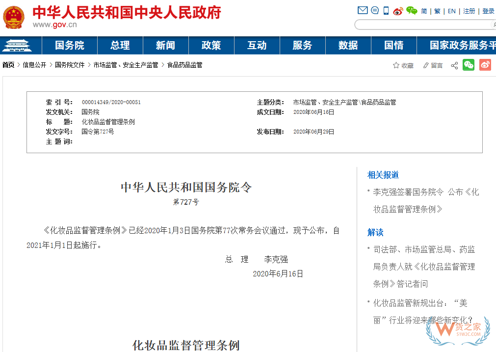 解讀新版《化妝品監督管理條例》—貨之家