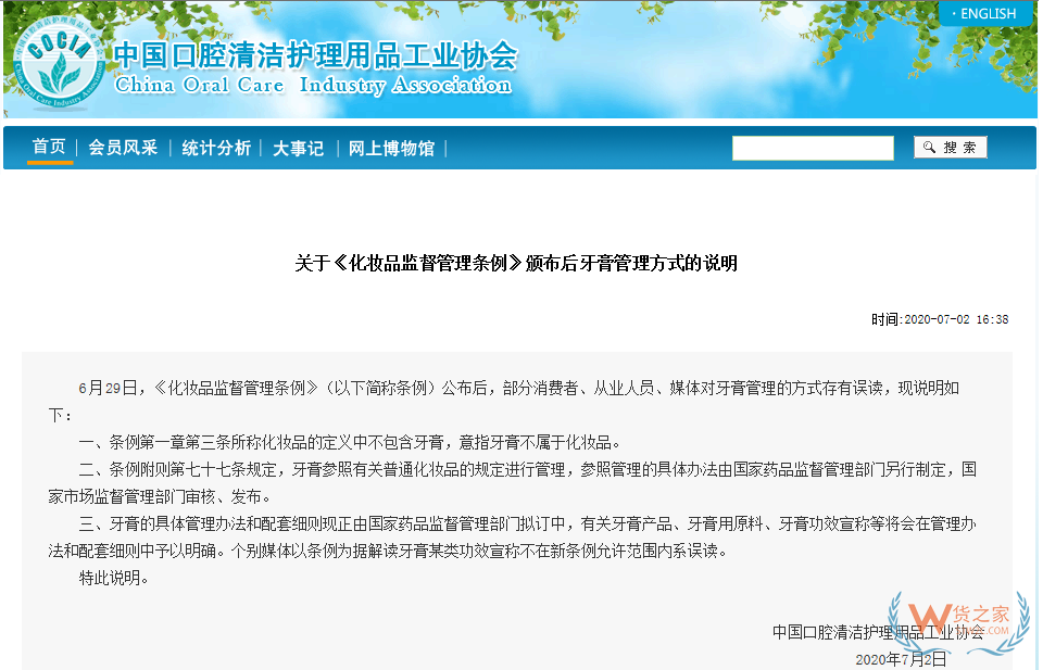 解讀新版《化妝品監督管理條例》—貨之家