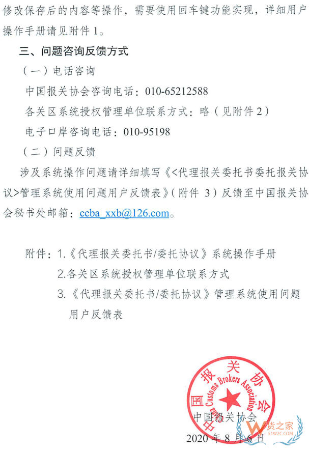 關于《代理報關委托書/委托協議》管理系統更新切換的通知—貨之家