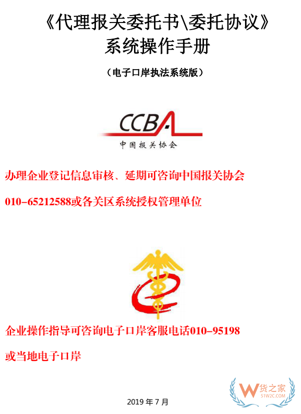 關于《代理報關委托書/委托協議》管理系統更新切換的通知—貨之家