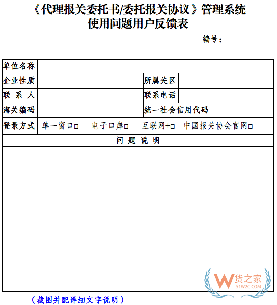 關于《代理報關委托書/委托協議》管理系統更新切換的通知—貨之家