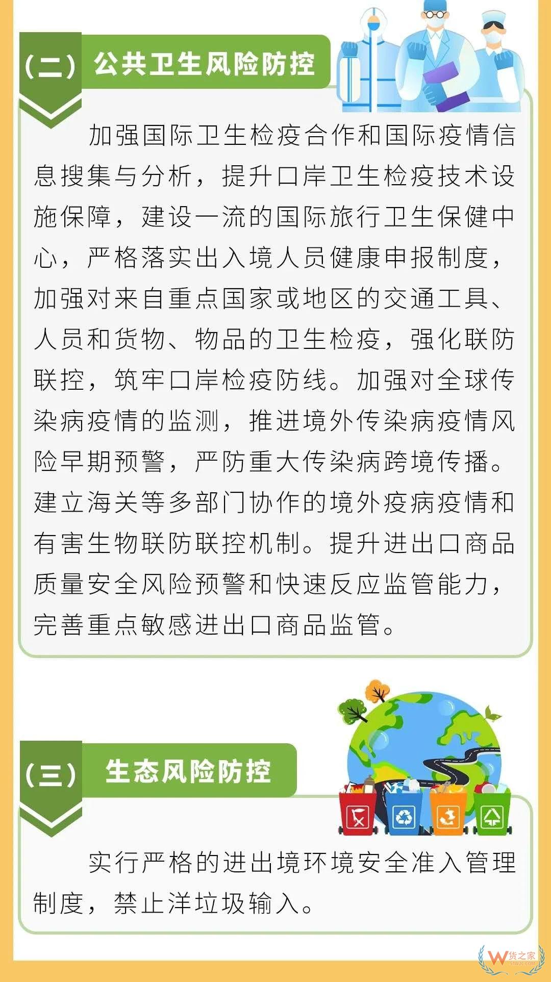 《海南自由貿易港建設總體方案》涉及海關的政策安排—貨之家