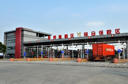 蘇州跨境電子商務綜合試驗區_全國105個跨境電子商務綜合試驗區_跨境電商_蘇州保稅倉_蘇州保稅區_一站式保稅服務平臺-貨之家