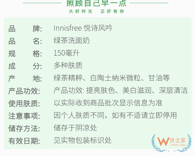 INNISFREE悅詩風吟綠茶保濕潔面膏-貨之家