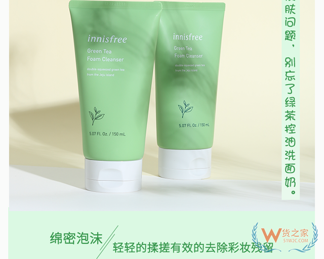 INNISFREE悅詩風吟綠茶保濕潔面膏-貨之家