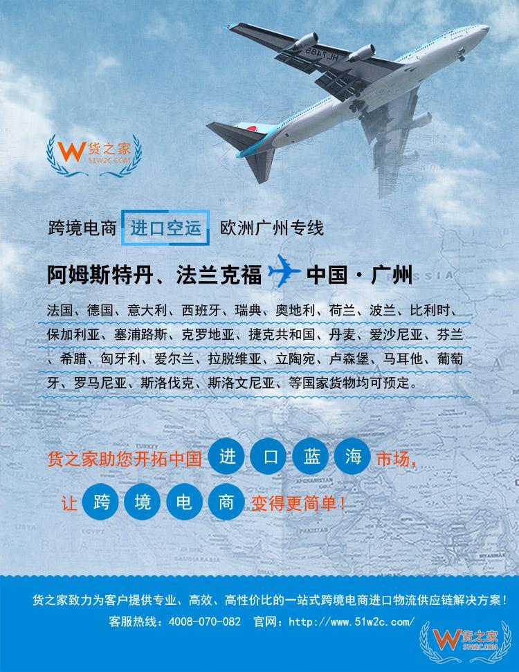 歐洲國家航空運輸廣州國際空運專線,跨境電商1210進口報關(guān)代理清關(guān)保稅倉一件代發(fā)一站式服務(wù)-貨之家