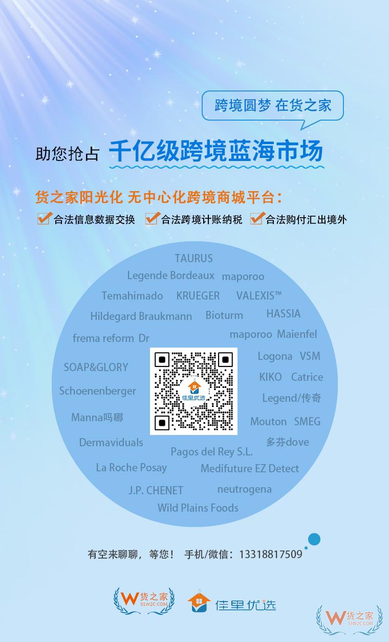 佳里優(yōu)選跨境平臺全球招商,跨境電商貨源、物流、報關(guān)、倉儲、電商、清關(guān)、外匯等一站式服務(wù)！-貨之家