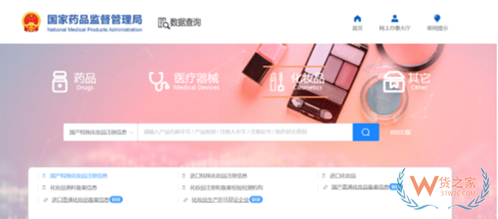 海關監管貨物證件之進口化妝品申報