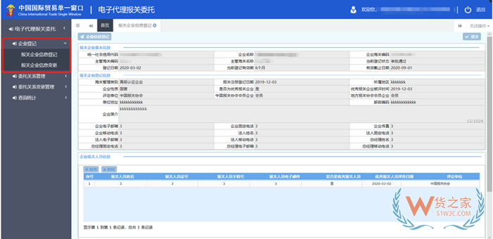 單一窗口是什么意思?金二系統和單一窗口的區別