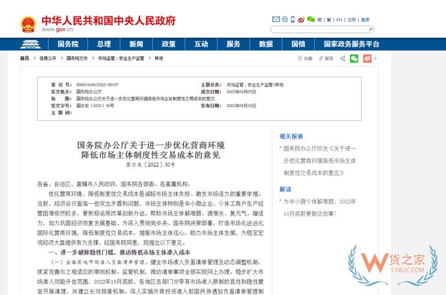 國務院：探索解決跨境電商退換貨難問題，優化跨境電商零售進口流程-貨之家