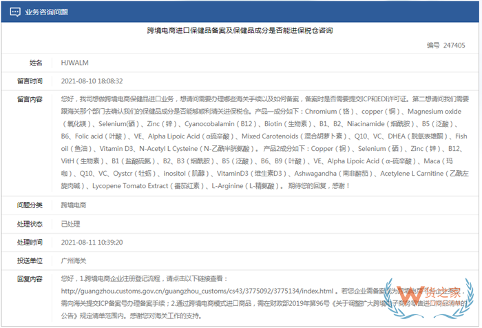 跨境電商保稅進口產品備案,哪些保健品成分能進口到保稅倉?